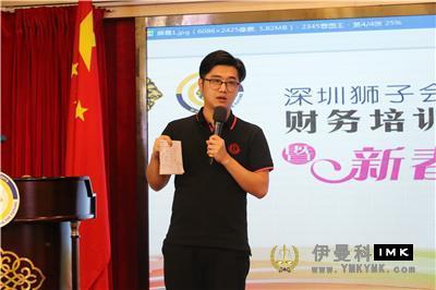 Training and Exchange Commendation -- The financial training and Spring Party of Lions Club of Shenzhen 2017 -- 2018 was successfully held news 图8张